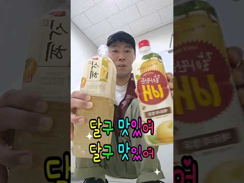 배 음료 마셔볼게 (갈아만든 배&amp;amp;배 <strong>식혜</strong>)
