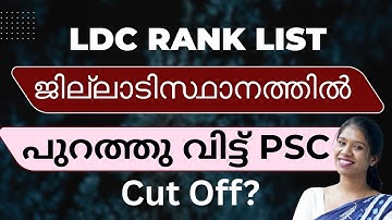 LDC Rank List District Wise Result Out | Kerala PSC