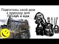 (AZ) Дом ВЫЖИВАЛЬЩИКА, ХАОСИТА и ПАРАНОИКА (видеожаба)