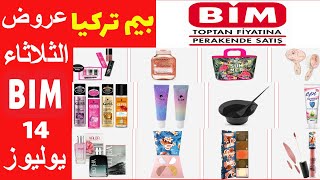 Promotions Bim Turquie 14 Juillet 2020 عروض بيم تركيا الثلاثاء 14 يوليوز