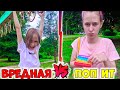 ВРЕДНАЯ младшая сестра в парке и ПОП ИТ #shorts