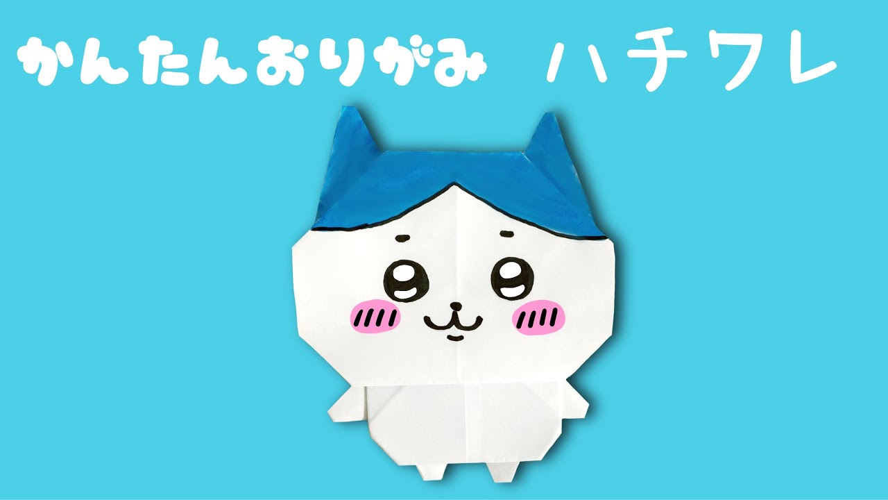 折り紙 簡単 可愛い ハチワレ 折り方 キャラクター 折り紙 ちいかわ Origami Chiikawa Hachiware Youtube
