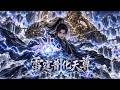 【Multi Sub】曾經的天才小夥被女友殘忍拋棄,瀕死之際覺醒雷屬性能力,以逆天實力逆襲成普天之下第一雷尊! #逆襲 #重生 #動漫