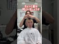 リアル営業風景💇♂️#メンズカット #メンズスタイリング #センターパート #ブリーチ #韓国ヘア