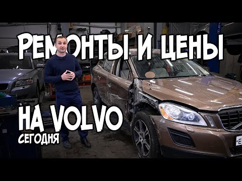 Ремонты и цены на VOLVO сегодня | Авто Тех Центр VOLLUX