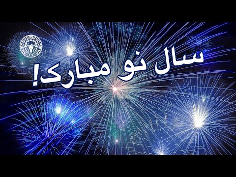 تصویری: چگونه سال نو را در اوفا جشن بگیریم