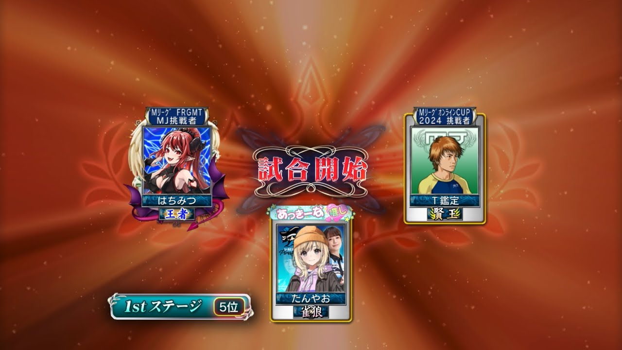 麻雀MJ 最強位を目指して#1576 寝ようと思ったけど、がんばったらこれ