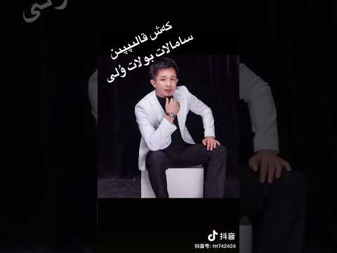 Кеш қалыппын Саламат болат ұлы كەش قالپپىن