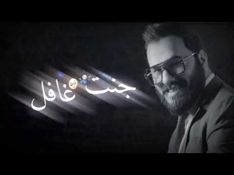 نور الزين جنت غافل حالات واتس اب