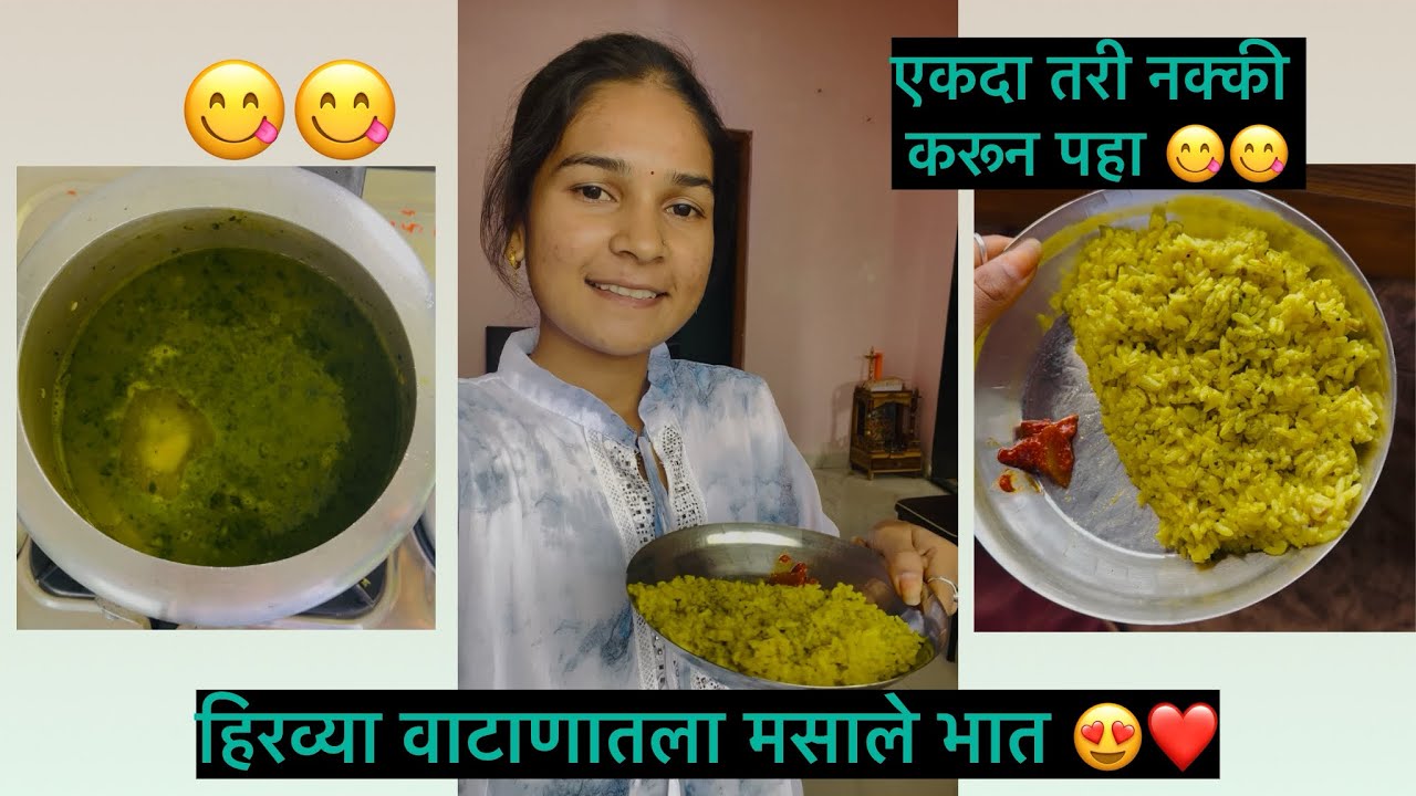 पहिल्यांदाच बनवला वाटण करून मसाले भात😍💕|| मसाले भात || #marathi #recipe #rice 