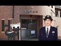 交番のおまわりさんの１日
