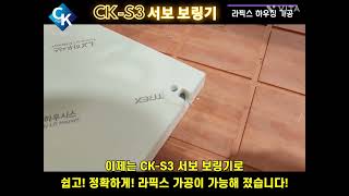 라픽스 하우징 가공 CK-S3 서보 보링기 #수직수평보링기 #서보보링기 #반매립손잡이 #라픽스 #씨케이우드텍 #히든경첩