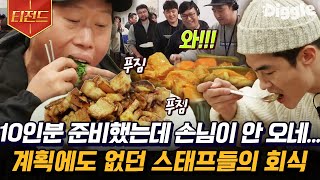 [#티전드] 만들 때부터 예감이 불길했던 25인분치(?) 닭볶음탕🐔 아무도 오지 않은 덕분에 강제로 얻게 된 푸짐한 회식 타임😋 | #스페인하숙 #Diggle