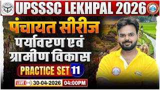 UPSSSC Lekhpal 2026 | Environment and Rural Development Classes For UPSSSC Lekhpal | Practice Set 11