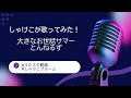 とんねるず/大きなお世話サマー【うたスキ動画】