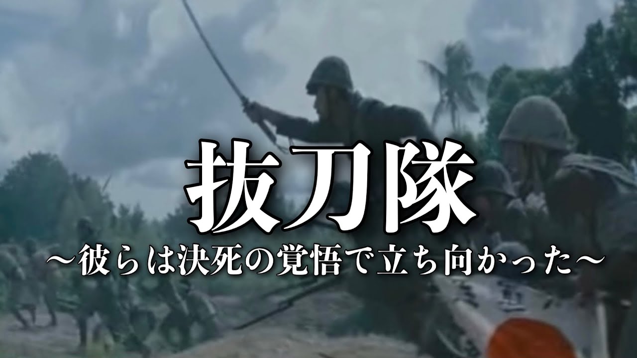 【初投稿戦争MAD】抜刀隊〜彼らは決死の覚悟で立ち向かった〜 - YouTube