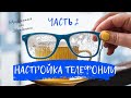 Как настроить телефонию в автосервисе| Часть 2| Татьяна Дуброва