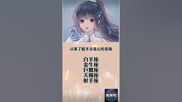 如何被人抢著追的五大星座#十二星座 #星座 #天秤座 #双鱼座 #狮子座 #水瓶座 #双子座 #巨蟹座 #白羊座 #金牛座 #天蝎座 #射手座 #摩羯座 - 天天要闻