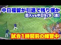 巨人戦、今季引退の中日福留がバッティング練習中!9月8日(金)【巨人対中日】