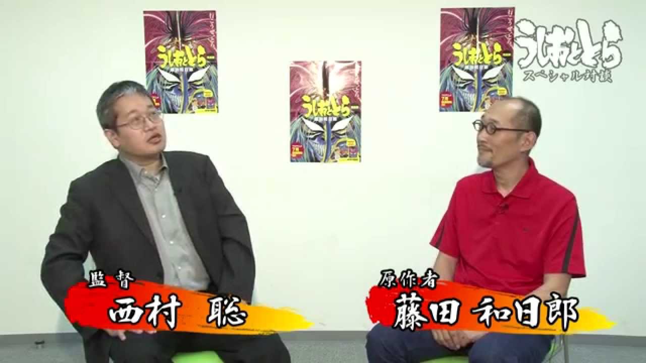 うしおととら は分割3クールで最終決戦まで 藤田和日郎 監督の対談動画も コミックナタリー