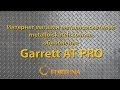 Garrett At Pro - изменения и нововведения!