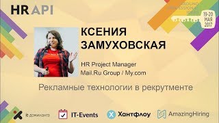 Ксения Замуховская: Ксения Замуховская: