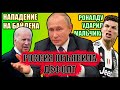 Россия ОБЪЯВИЛА дефолт, Медведчук ЗАДЕРЖАН, Нурлан Сабуров в США и другие новости.