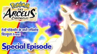 Pokémon: The Arceus Chronicles | Special Episode | Pokémon Asia Official (Hindi)