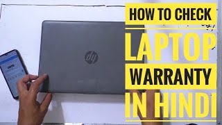 how to check hp laptop warranty in Hindi | Laptop Modal | Laptop Serial Number | Laptop India