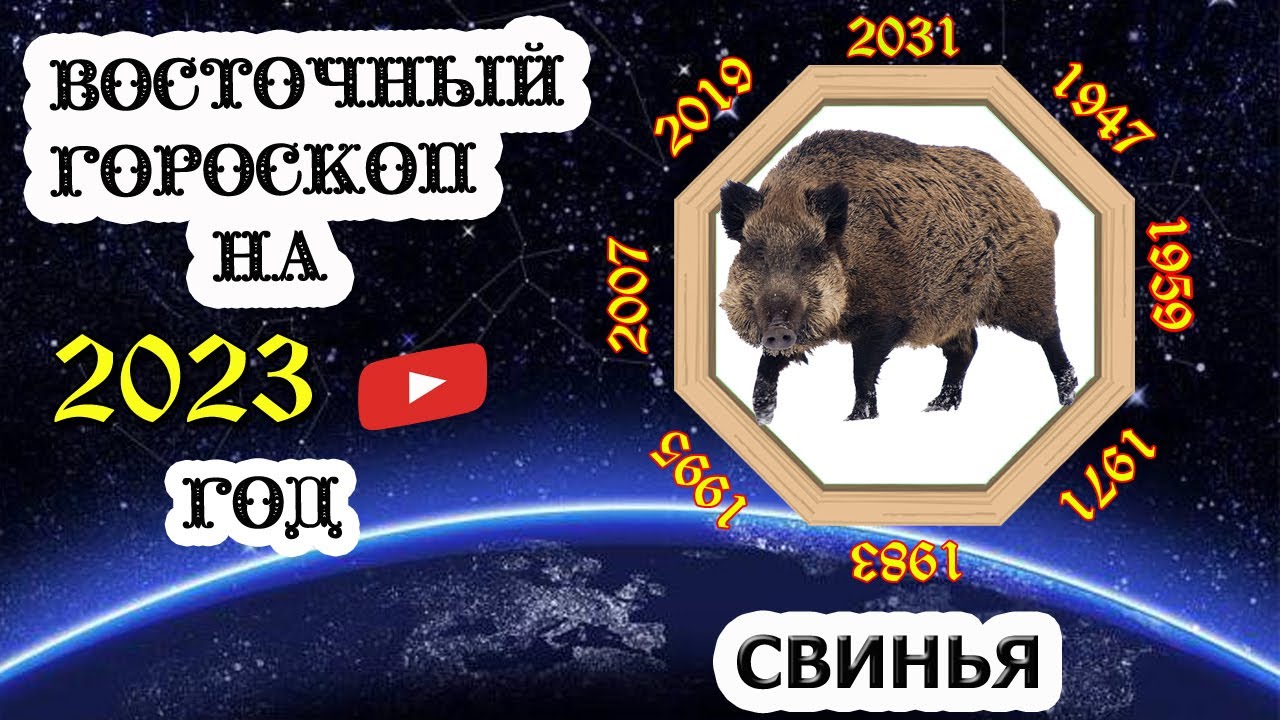 Гороскоп На 2023 Кабан