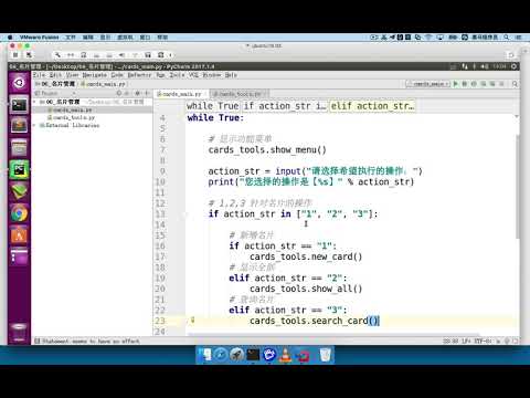 黑马程序员 Python 教程： 211 框架搭建 09 准备名片操作函数修改主文件中函数调用