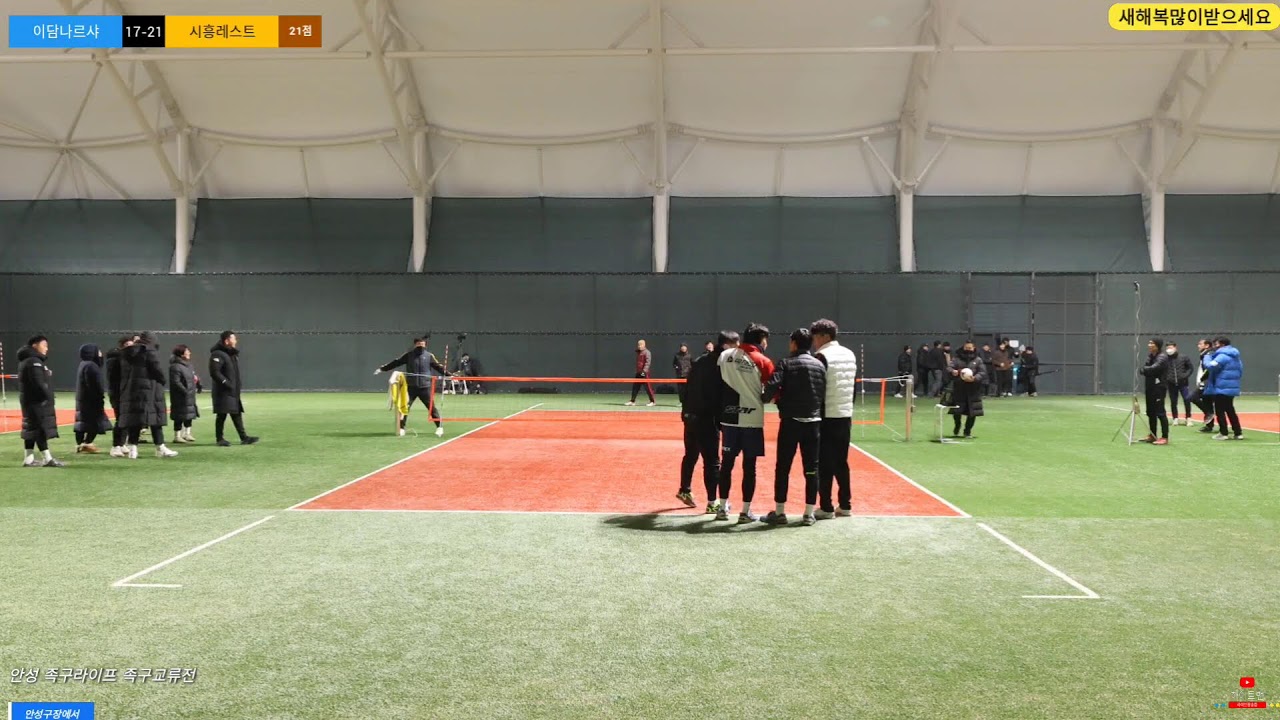 2026 족구라이프배 친선족구교류전 50대 결승전 이담나르샤 vs 시흥레스트