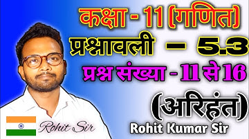 Question 11 to 16 | Exercise 5.3 | Class 11 | Math | Arihant | Rohit Kumar Sir