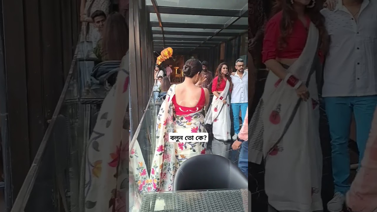 বলুন তো কে? / Guess Who?