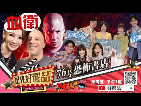 《血衛》一封信給馮老大《阮三个2》民宿遇到奧客?!《大畫特務》拿筆也能當特務?!｜20200313星光好選喆 完整版