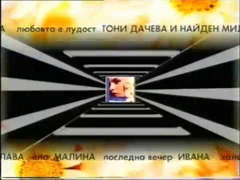 Пайнер хит сезони - пролет - 2002 - реклама