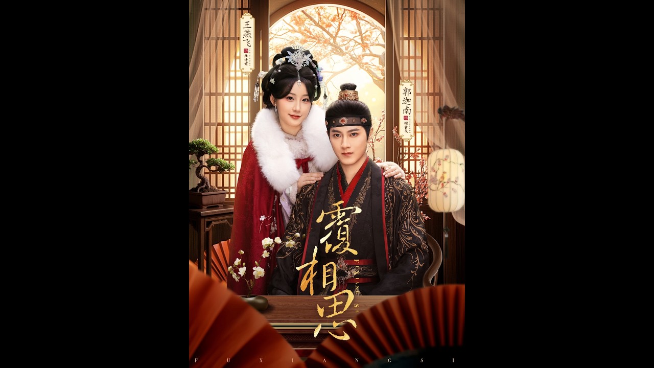 [MULTI SUB] 「覆相思」#短剧 #爱情 #虐恋 #精彩短劇#最新短劇全集#精彩短劇推薦