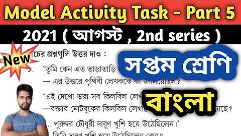 Class-7 Bengali (বাংলা) Model Activity Task Part 5 || Model Activity Task Bengali Class-7 Part 5