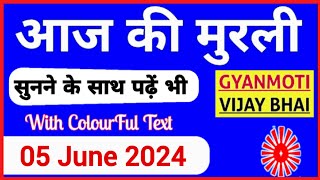 05 June 2024 murli/ Aaj ki Murli with Text/ आज की मुरली/ 05-06-2024/ Today Murli