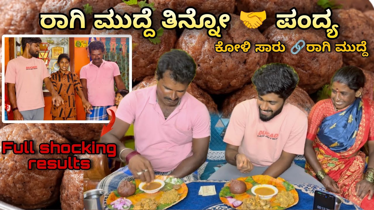 ಅಪ್ಪ ಮಗನ ನಡುವಿನ ರಾಗಿ ಮುದ್ದೆ Eating Challenge 💪| Ragi Mudde Challenge with Chicken 🍗 Sambar 😋| 
