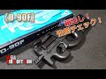 激安電動ガン！WELL【D-90F】箱出し性能チェック！Amazonで4千円台で買えちゃうエアーソフトガンでちょっと遊んでみました！PlasticModel-AirSoft