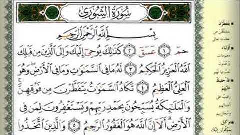 سورة الشورى فارس عباد