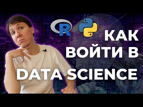 DATA SCIENCE с НУЛЯ - Скиллы, задачи, зарплаты в DS. Отличия data science от АНАЛИТИКИ ДАННЫХ?