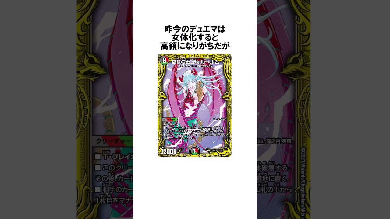 偽りの王ヴィルヘルム」に関する雑学 #デュエマ #デュエル