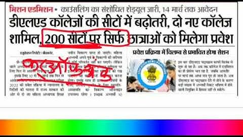 Rajasthan BSTC 2nd Counseling List 2023 |BSTC 2nd List CUT OFF 2023|@armylover....91