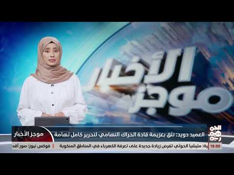 ناطق المقاومة الوطنية: نثق في قيادة الحراك التهامي لمواصلة مسيرة حجري نحو تحرير تهامة وصنعاء