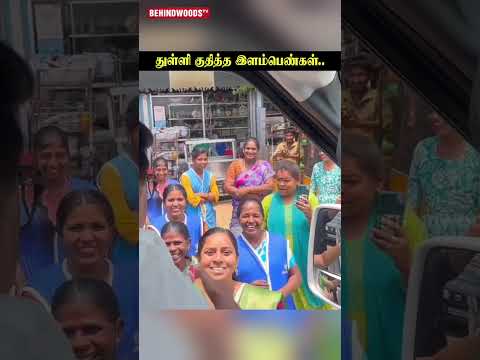 Stalin பாத்ததும் துள்ளி குதித்த இளம் பெண்கள்.. பெண் போலீசும் சந்தோஷத்துல சிரிச்சிட்டாங்க!