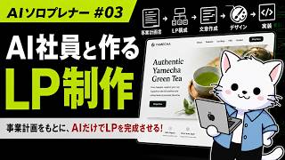 #3 [AI Solopreneur] I Built an "AI Landing Page Developer" with Claude Code: From Design to Imple...