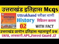 उत्तराखंड प्राचीन इतिहास | Ancient Historyof Uttarakhand | Uttarakhand HistoryMCQ |uksssc ukpsc uk