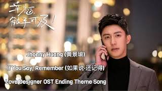 Jhonny Huang (黄景瑜) – If You Say, Remember (如果说·还记得) Lyrics INDO Love Designer OST Ending Theme Song